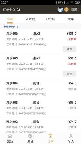 银伙点餐收银app