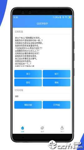 QQ扣字助手
