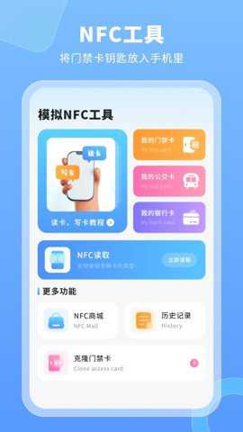 模拟门禁卡app