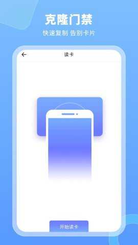 模拟门禁卡app