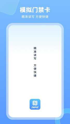 模拟门禁卡app