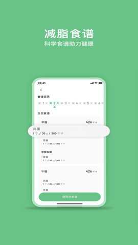 轻醒减肥app