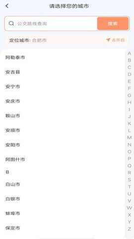 实时公交出行查询下载