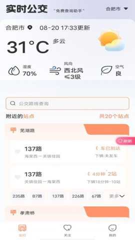 实时公交出行查询下载