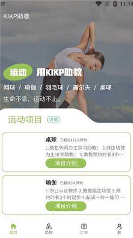 KIKP助教下载