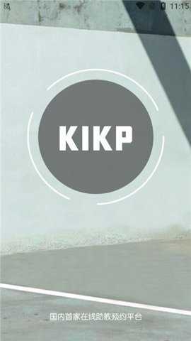 KIKP助教下载