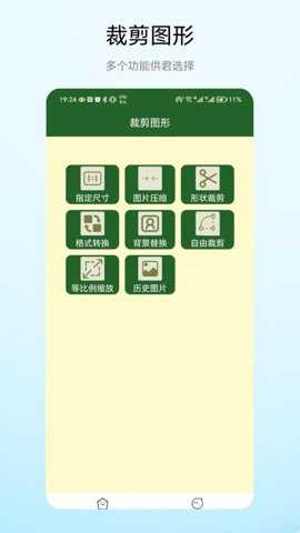 裁剪图形下载