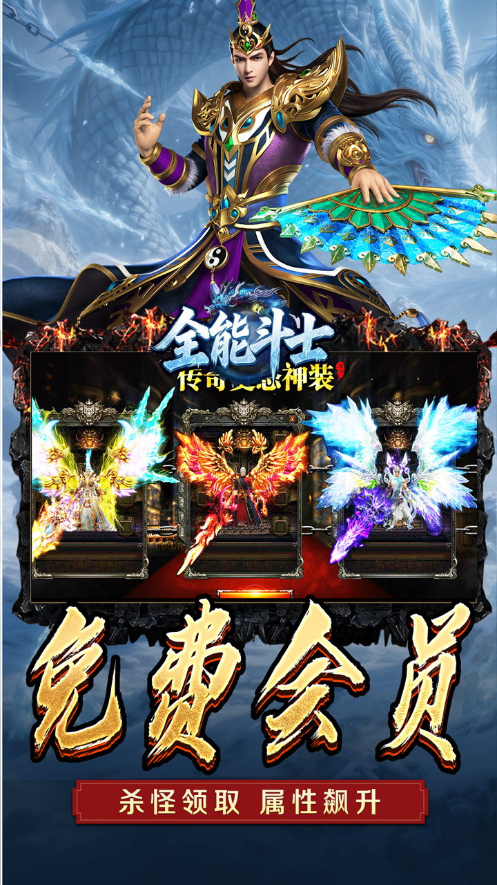 全能斗士