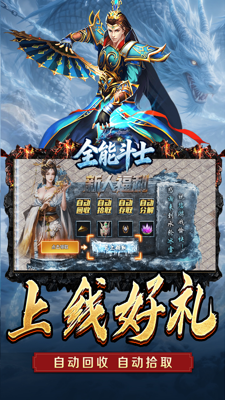 全能斗士