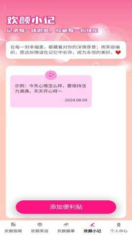 欢颜满满下载