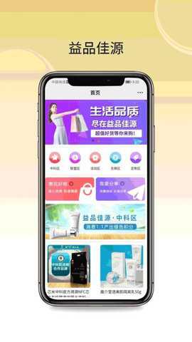益品佳源商城下载