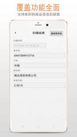 二维码条形码扫描器下载