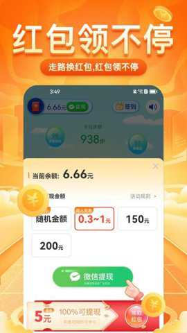 每日走路赚钱下载