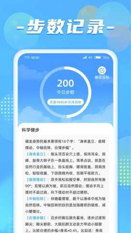 健步达人app