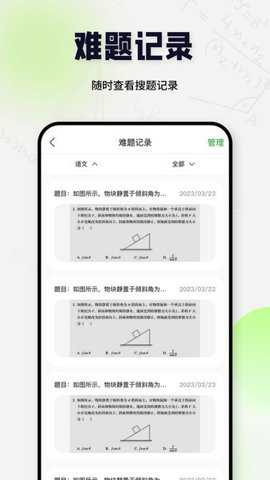 搜题酱app