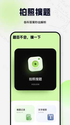 搜题酱app