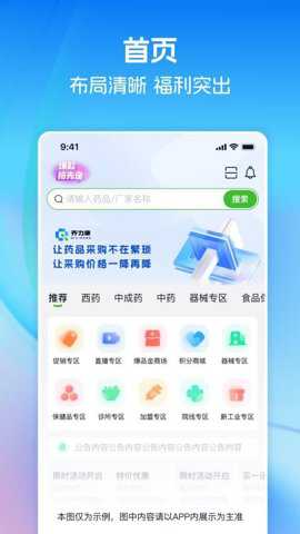 药易购齐力康下载