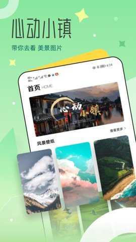 心动小镇之旅pro