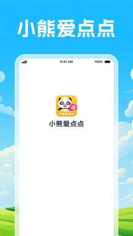 小熊爱点点下载
