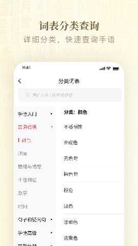 手语词典