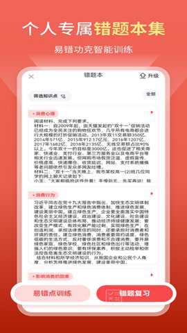 高中政治app