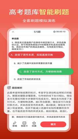 高中政治app