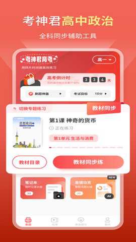 高中政治app