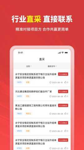 招标时讯下载