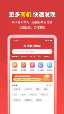 招标时讯下载