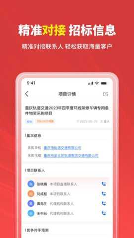 招标时讯下载