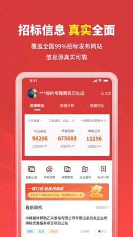 招标时讯下载