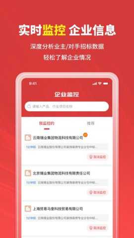 招标时讯下载