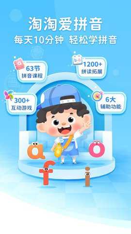 淘淘爱拼音app