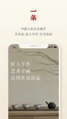 一条app