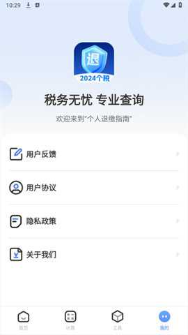 个人退缴指南app