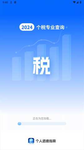 个人退缴指南app