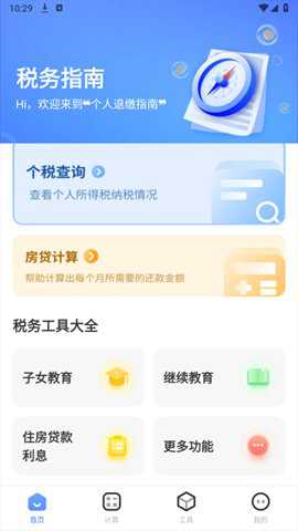 个人退缴指南app