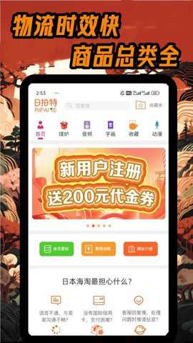 日拍特app
