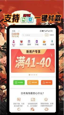 日拍特app