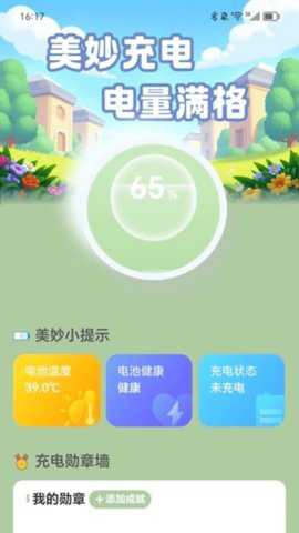 美妙充电