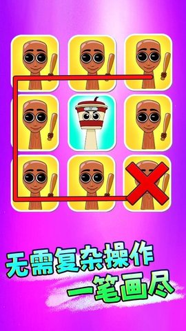 一起脑洞画线下载