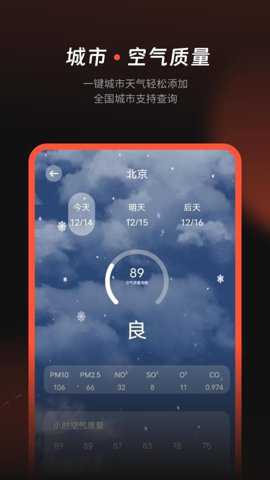 天气预报气象通