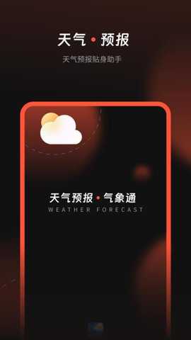天气预报气象通