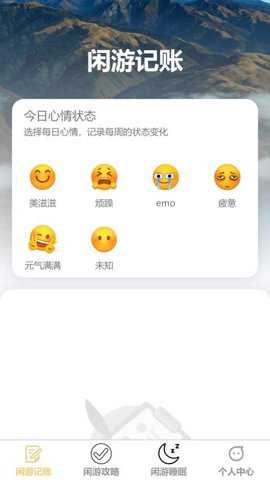 闲游漫步下载