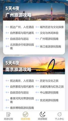 闲游漫步下载