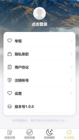 闲游漫步下载