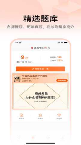 医考网校下载