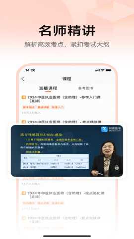医考网校下载