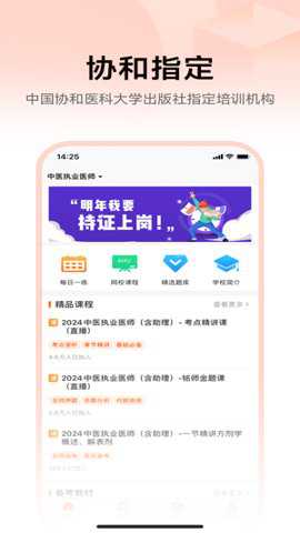 医考网校下载