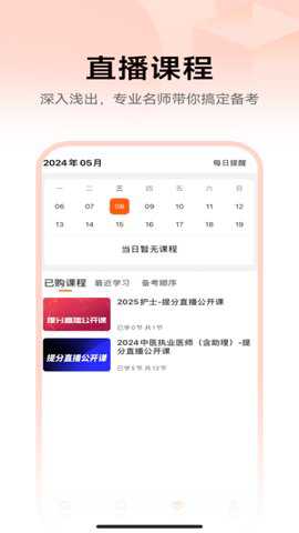 医考网校下载